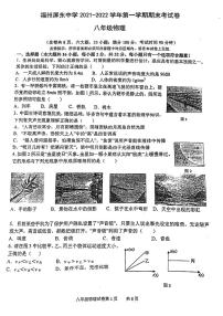 福建省福州屏东中学2021-2022学年八年级上学期期末考试物理试题（无答案）