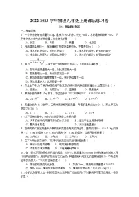 初中物理苏科版九年级全册3 物质的比热容当堂达标检测题