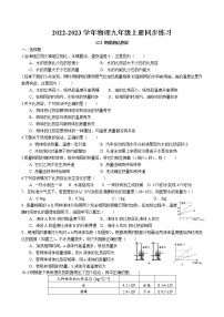 初中物理苏科版九年级全册3 物质的比热容测试题