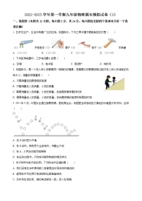 2022-2023学年第一学期九年级物理期末模拟试卷（2）