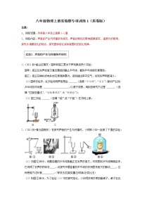 2022-2023学年八年级物理上册实验题专项训练1