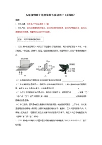 2022-2023学年八年级物理上册实验题专项训练2