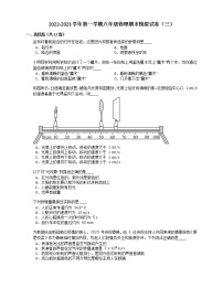 2022-2023学年第一学期八年级物理期末模拟试卷（三）