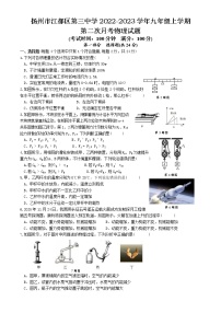 扬州市江都区第三中学2022-2023学年九年级上学期第二次月考物理试题（含答案）