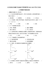 江苏省徐州市睢宁县高级中学附属学校2022-2023学年八年级上学期期中物理试卷(含答案)