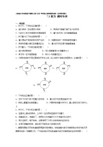 人教版八年级下册7.3 重力精品课时练习