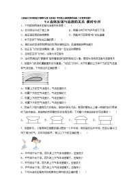 人教版八年级下册9.4 流体压强与流速的关系精品一课一练