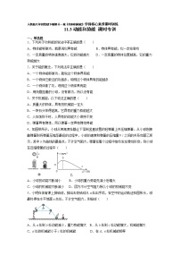 人教版八年级下册11.3 动能和势能优秀同步训练题