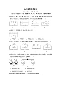 人教版物理九年级全册 期中物理试卷(2)（含答案）