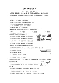 人教版物理九年级全册 期中物理试卷(3)（含答案）