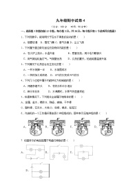 人教版物理九年级全册 期中物理试卷(4)（含答案）