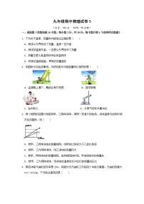 人教版物理九年级全册 期中物理试卷(5)（含答案）