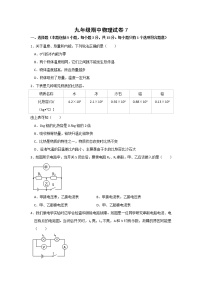 人教版物理九年级全册 期中物理试卷(7)（含答案）