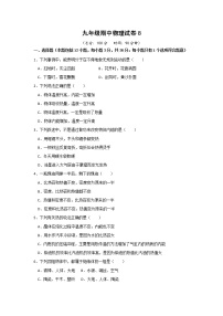 人教版物理九年级全册 期中物理试卷(8)（含答案）