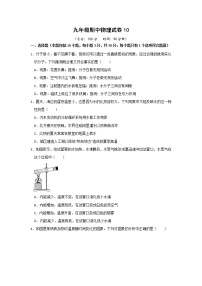 人教版物理九年级全册 期中物理试卷(10)（含答案）