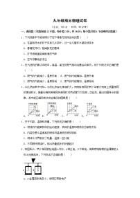 人教版九年级全册 期末物理试卷（2）（含答案）