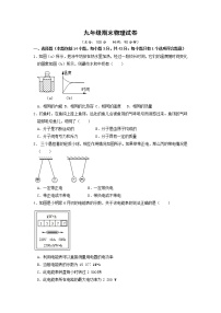 人教版九年级全册 期末物理试卷（3）（含答案）