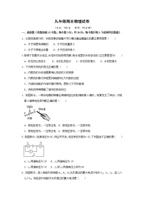 人教版九年级全册 期末物理试卷（4）（含答案）