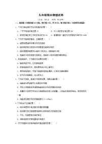 人教版九年级全册 期末物理试卷(9)(含答案)