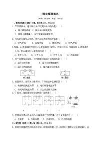 北师大版物理九年级全册 期末检测卷九（含答案）