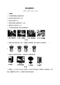 北师大版物理九年级全册 期末检测卷十(含答案)