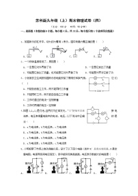 苏科版九年级（上）期中物理试卷（四）（含答案）