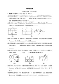 粤沪版物理九上 期中物理试卷(7)（含答案）