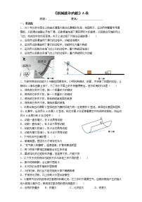 2022-2023学年上学期九年级物理期末练习《机械能和内能》A卷
