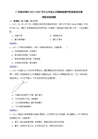 广西桂林地区2021-2022学年九年级上学期物理期中质量检测试卷附答案教师版