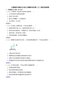 人教版初中物理九年级上学期期中测试卷（三）附答案教师版