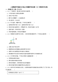 人教版初中物理九年级上学期期中测试卷（三）附答案学生版