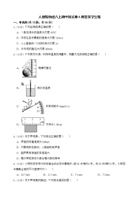 人教版物理八上期中测试卷A附答案学生版