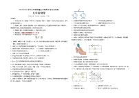 人教版九年级物理上学期期末考必刷卷（含答案）