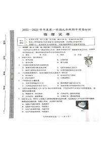 福建省福州市闽侯县2022-2023学年九年级上学期期中质量检测物理试题