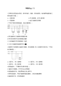 人教版九年级物理 寒假作业（7）