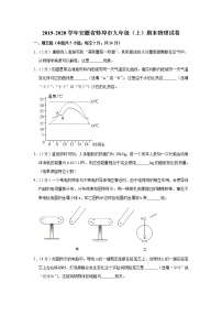 安徽省蚌埠市2019-2020学年九年级上学期期末物理试题