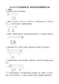 2020-2022年中考物理真题汇编：家庭电路作图专题附解析学生版