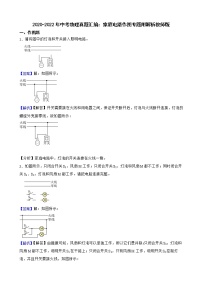 2020-2022年中考物理真题汇编：家庭电路作图专题附解析教师版