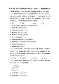 云南省昭通市巧家县2019-2020学年九年级上学期期末物理试题