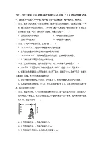 云南省昭通市昭阳区2021-2022学年八年级上学期期末物理试题