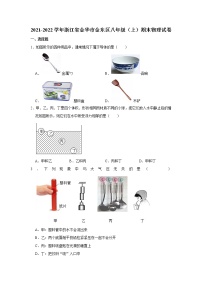 浙江省金华市金东区2021-2022学年八年级（上）期末考试物理试题