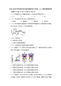 浙江省宁波市慈溪市2019-2020学年九年级上学期期末物理试题