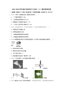 重庆市荣昌区2019-2020学年八年级上学期期末物理试题