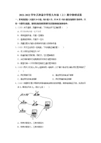 天津益中学校2021-2022学年九年级上学期期中物理试题