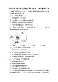 云南省红河州建水县2019-2020学年九年级上学期期末物理试题