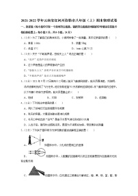 云南省红河州弥勒市2021-2022学年八年级上学期期末物理试题