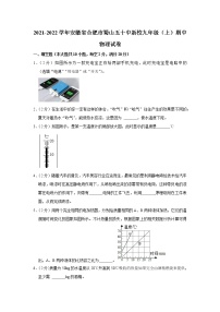 安徽省合肥市蜀山五十中新校2021-2022学年九年级上学期期中物理试题