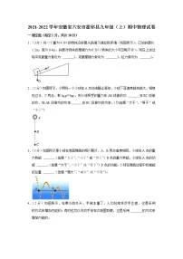 安徽省六安市霍邱县2021-2022学年九年级上学期期中物理试题