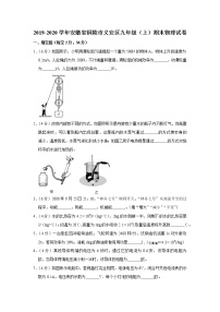 安徽省铜陵市义安区2019-2020学年九年级上学期期末物理试题 (1)