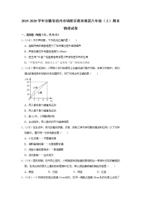 安徽省宿州市埇桥区教育集团2019-2020学年八年级上学期期末物理试题